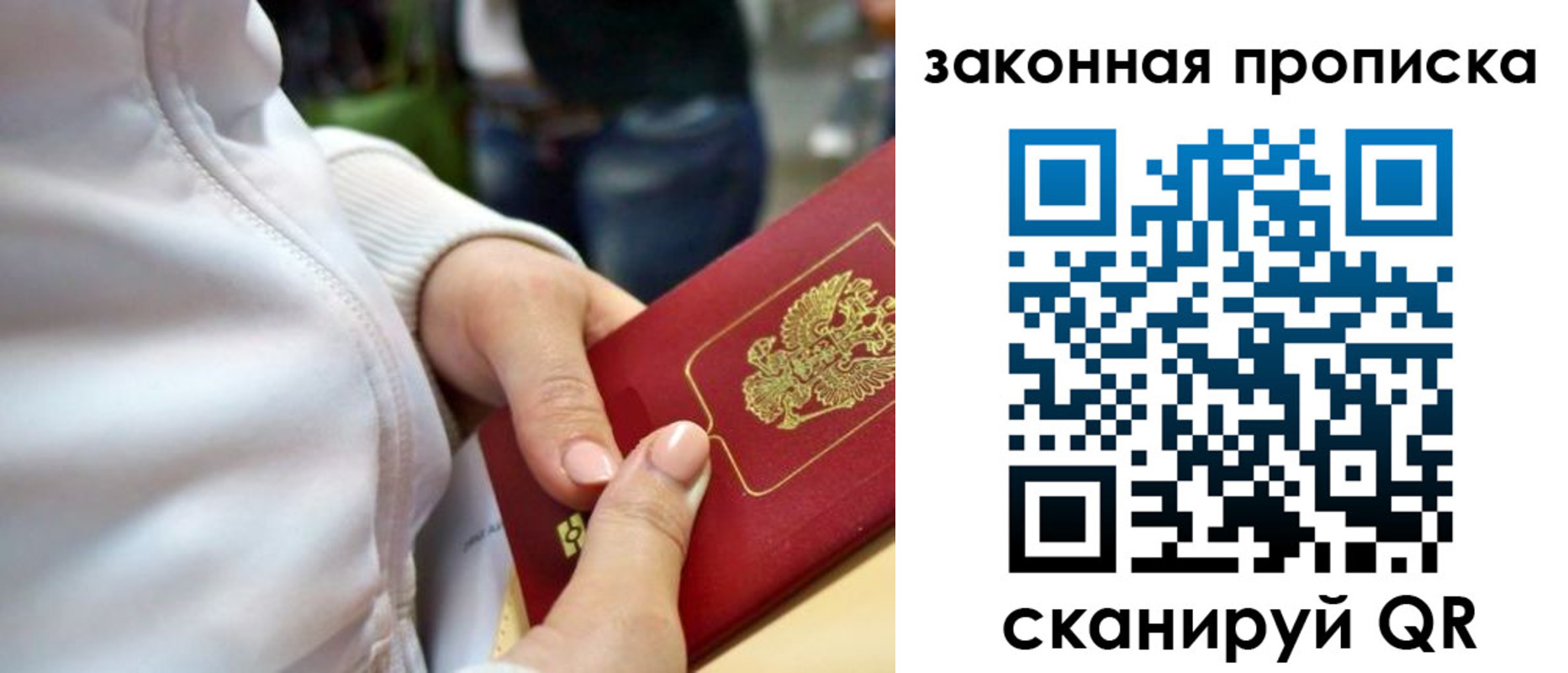прописка от собственника в Лангепасе