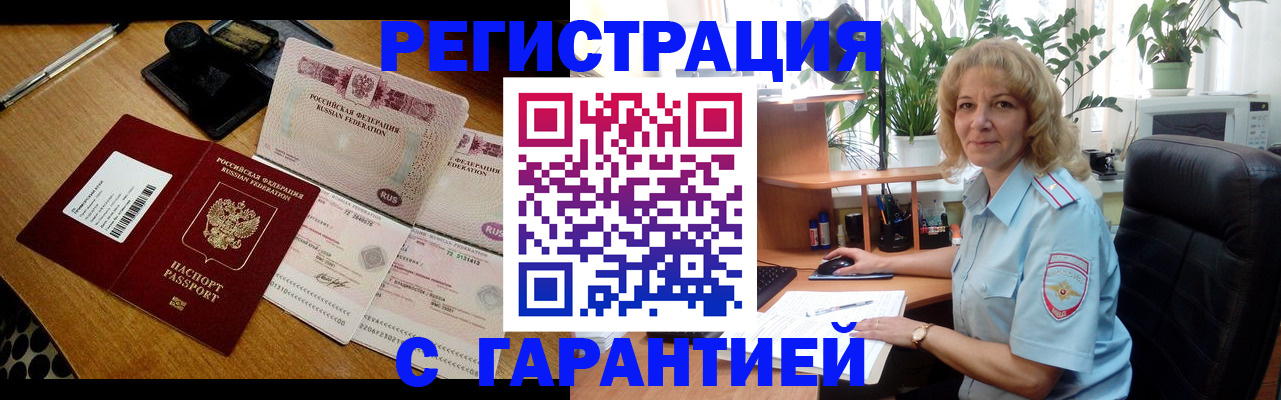 прописка штамп в Лангепасе