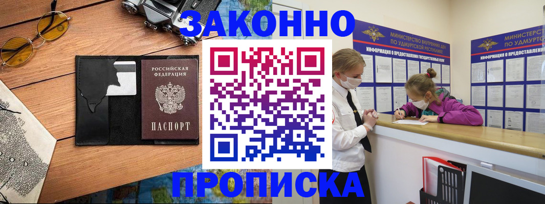 прописка законно в Лангепасе