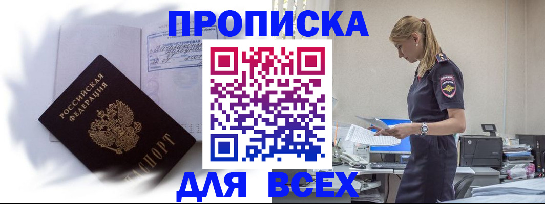 временная регистрация надежно в Лангепасе