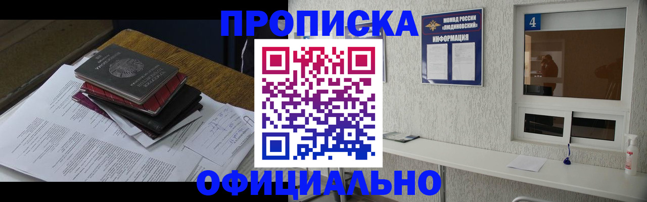 прописка для военкомата в Лангепасе